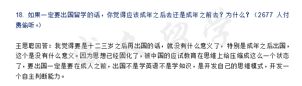 王思聪谈低龄留学 