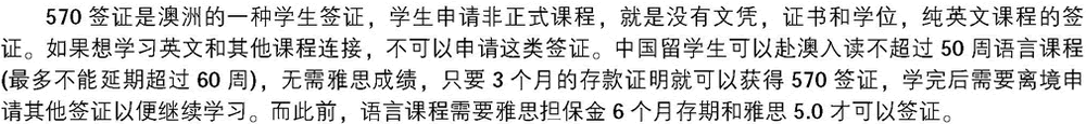 威久澳洲语言学习570签证申请全攻略