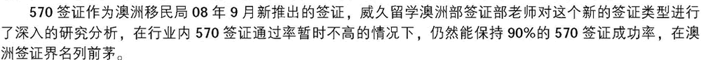 威久澳洲语言学习570签证申请全攻略