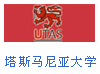 塔斯马尼亚大学