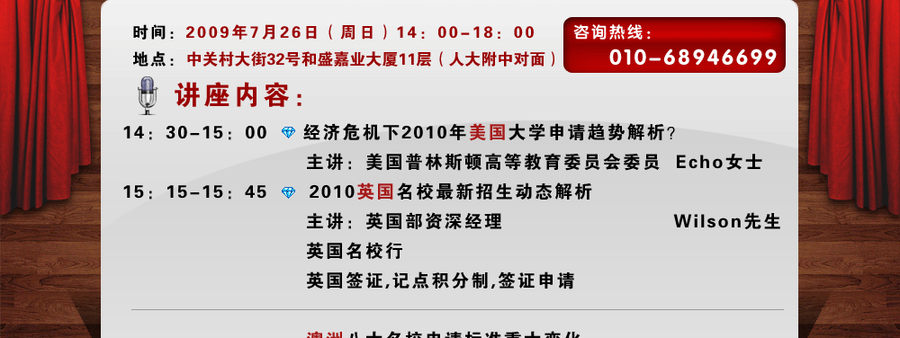 大型名校讲座英国、美国、澳洲、加拿大、德国、荷兰、瑞士、日本