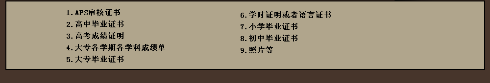 申请预科一般需要的材料