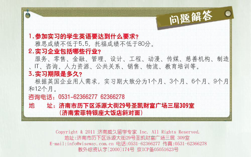 咨询电话：400-164-6699  62366278
地    址：济南市历下区泺源大街29号圣凯财富广场三层309室
         （济南索菲特银座大饭店斜对面）

