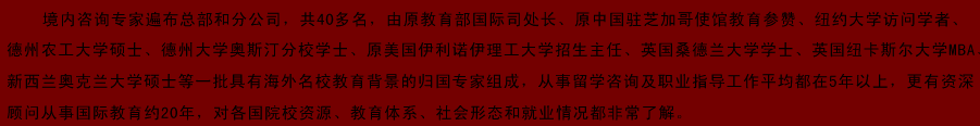 境内咨询专家爱遍布总部和分公司……