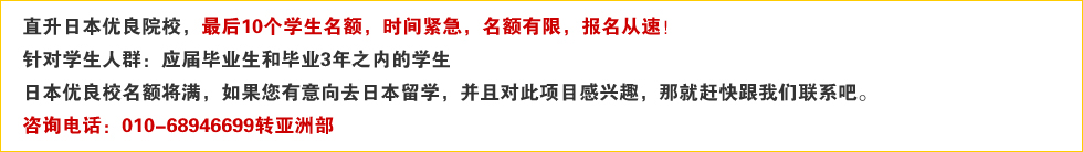 2010年10月日本语言学校报名倒计时