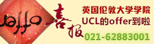 威久学子赢得UCL硕士'闪电offer'