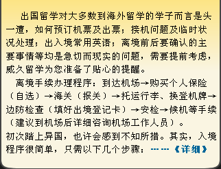 留英行前准备之离境、入境和转机