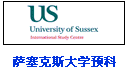 萨塞克斯大学预科