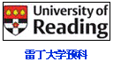 雷丁大学预科