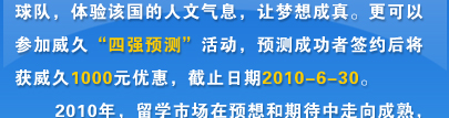 参加“四强预测”活动，预测成功者签约优惠