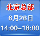 北京市海淀区中关村大街32号和盛嘉业大厦11层  预约热线：010-68946699