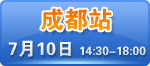 成都市皇冠假日酒店宏图府B厅  预约热线：028-66853700