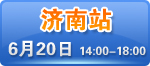 济南贵和皇冠假日酒店7层宴会厅  预约热线：400-164-6699