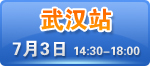 武汉武昌区付家坡五月花大酒店三层长江厅  预约热线：400-164-6699