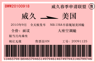 威久美国NB.USA早春规划美国舱