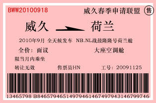 威久荷兰NB. NL战鼓隆隆号荷兰舱